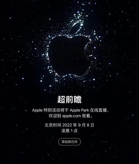 iPhone 14 系列来了！苹果正式宣布：9 月 8 日，不见不散-QQ1000资源网